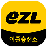 eZL, 이즐충전소 앱 아이콘